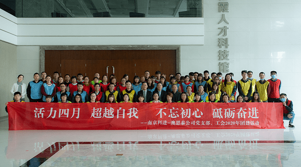 南京科進(jìn)組織開(kāi)展“活力四月”團(tuán)建活動(dòng)