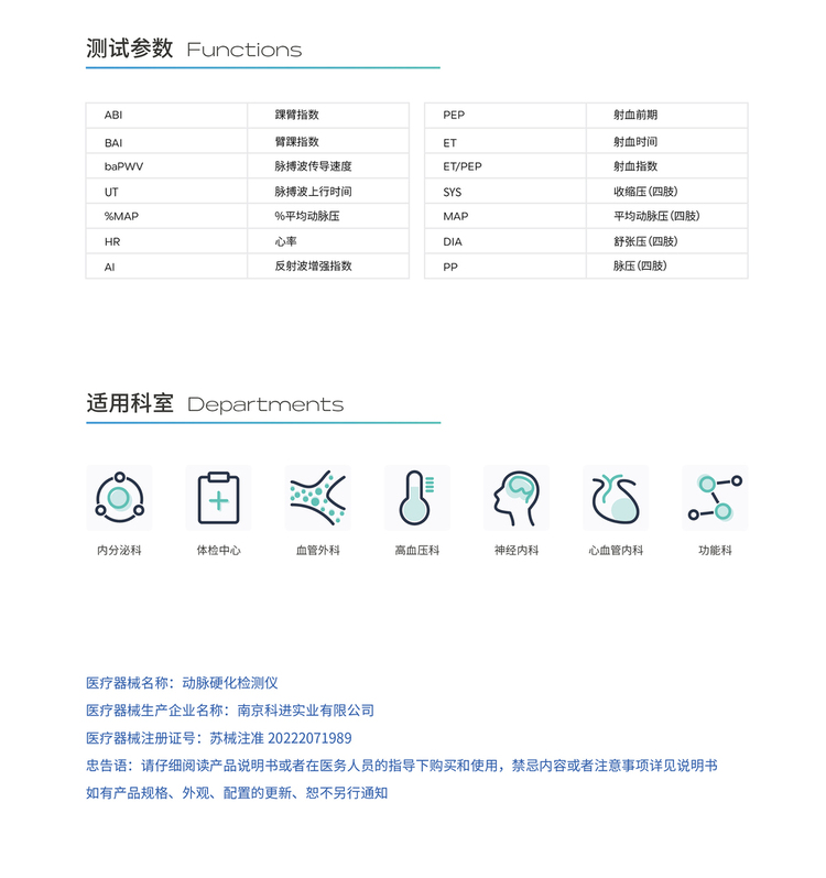 動(dòng)脈硬化檢測儀KAS6800