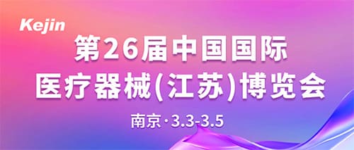 南京展會(huì)